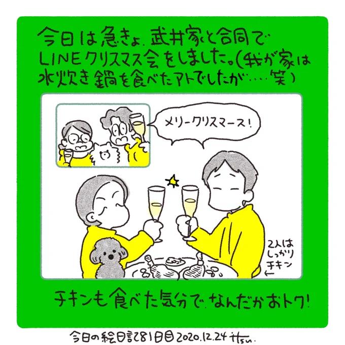 「この後は仕事します(キリッ) 」とか言ってたけどLINE切った後速攻寝た。家飲みの良いところは布団がすぐそこにある事We hold Christmas party online  with friends! Our dinner menu was Japanese hot pot, though;) We hope you guys have a happy Christmas Day!#クリスマス 