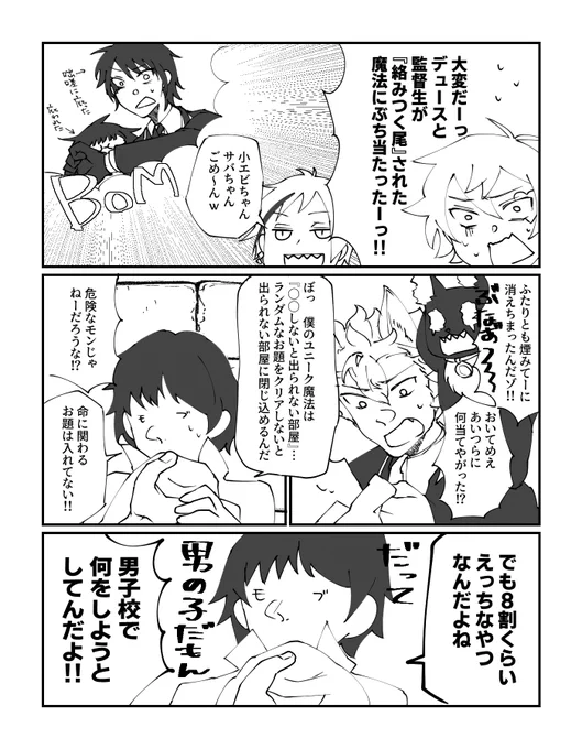 デュースと監督生がご都合ユニーク魔法で例の部屋に閉じ込められる話 #twstプラス 