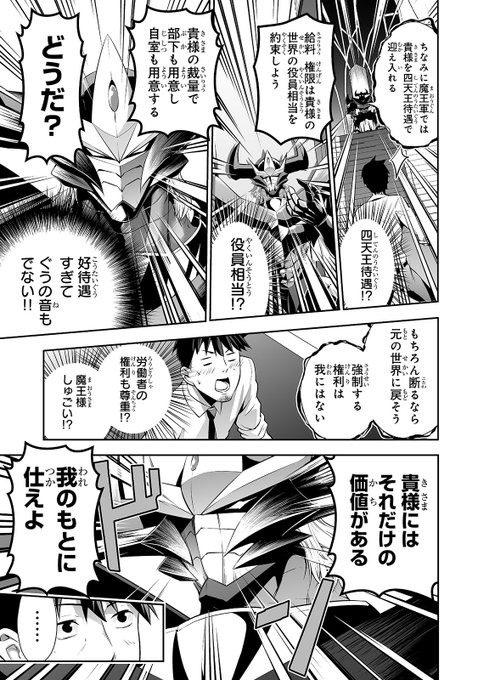 ベニガシラ サラリーマン四天王原作 Poppoyakiya さんのマンガ一覧 2ページ ツイコミ 仮