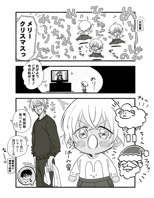 めり〜〜👶🎅🎄✨(景零とちぢスコバボが一緒に暮らしてる) 