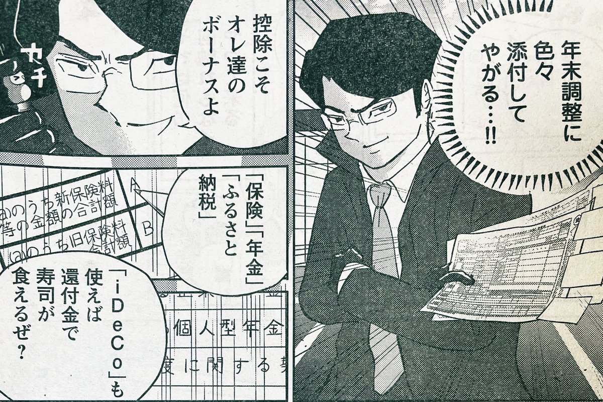 ヤングチャンピオン連載「明日クビになりそう」今回は年末調整の話。今年はこれでおしまい。また来年! 