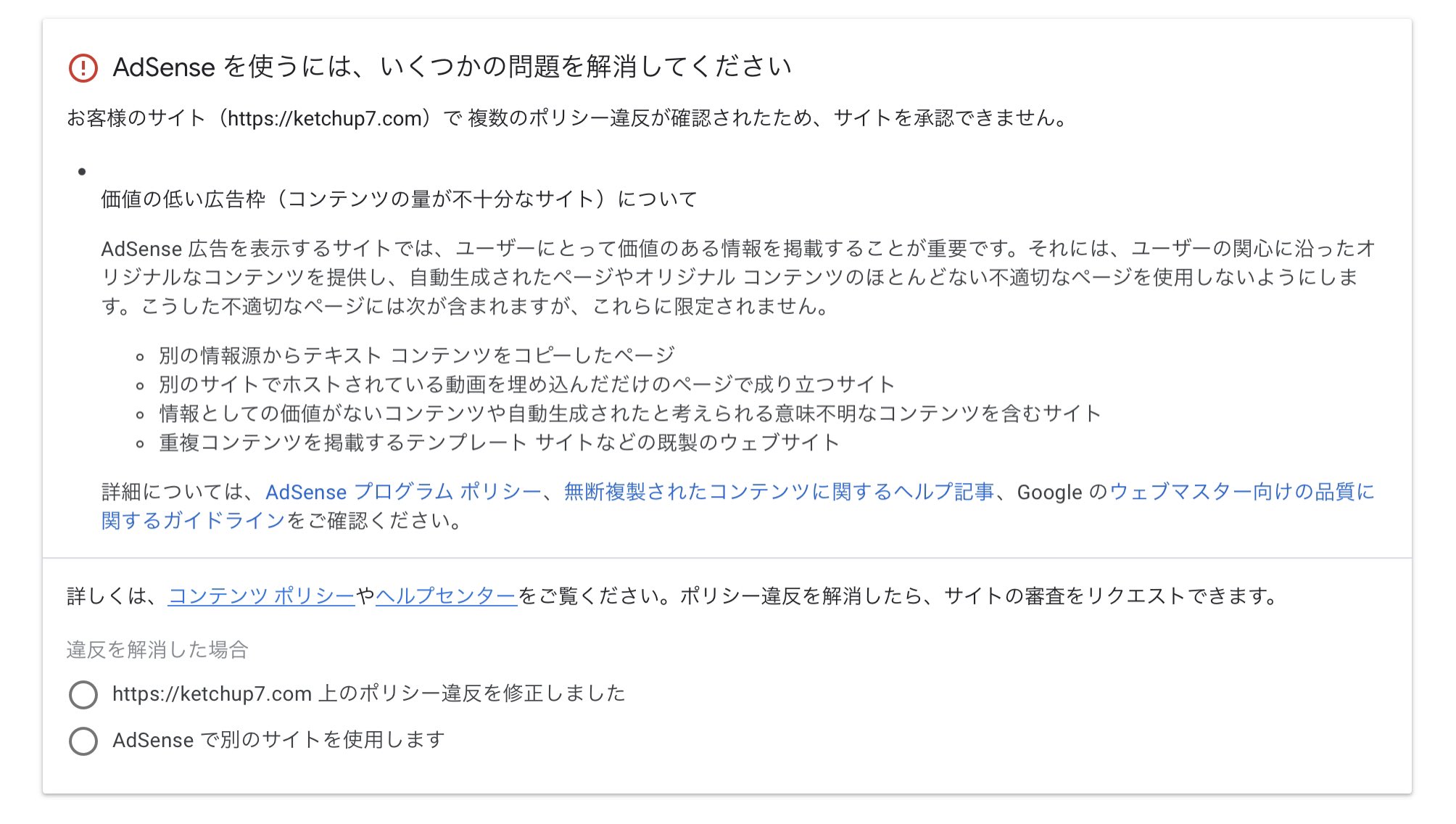 けちゃ On Twitter アドセンスに受かりません 笑 記事数 ２３ 文字数 平均3000字程度 お問い合わせ設置済 プライバシーポリシー設置済 ドメイン取得済 メモ帳からコピペしていたのが原因 そもそもの内容の問題 そろそろ受かりたいよーーー