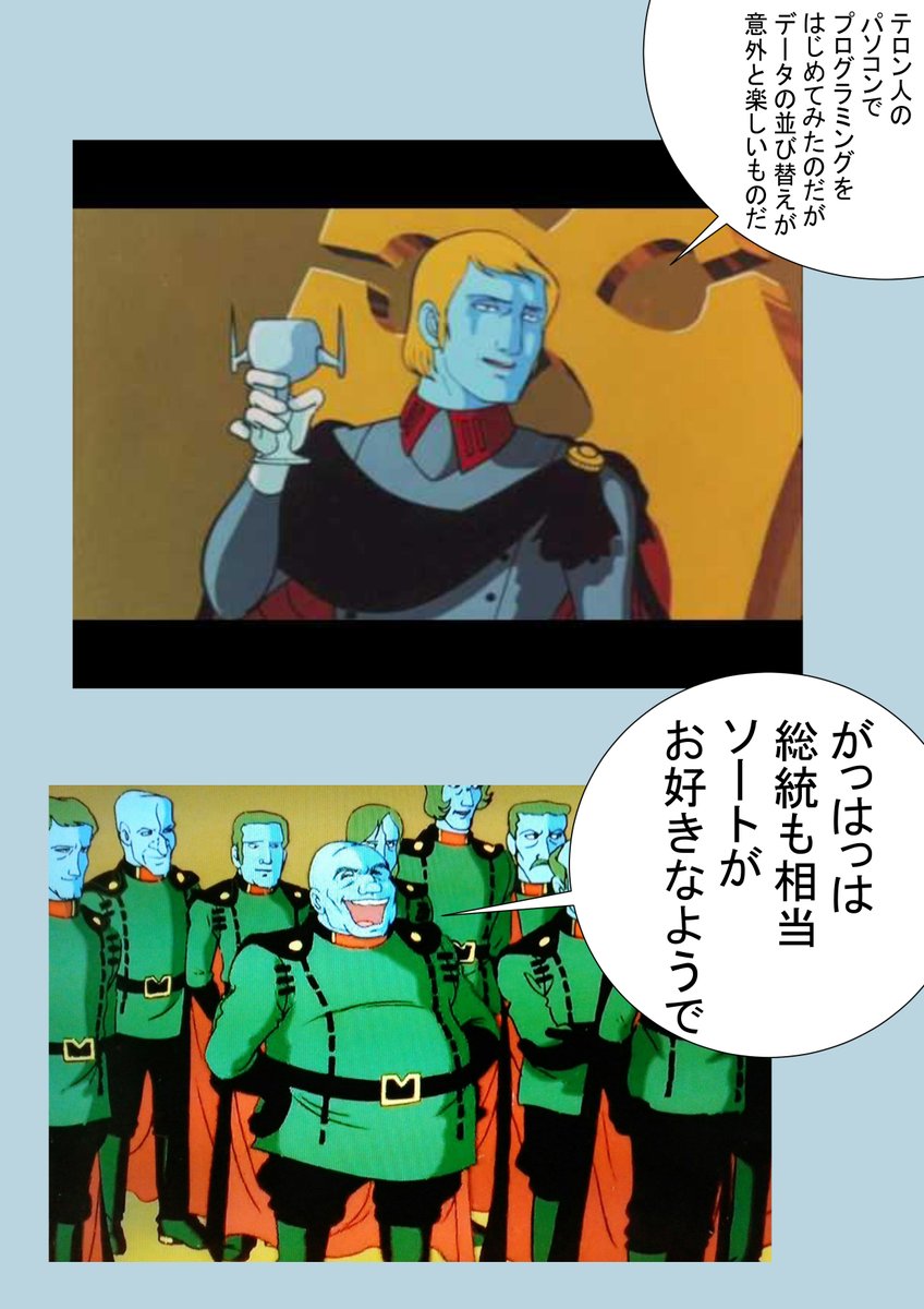 ガミラスジョーク 