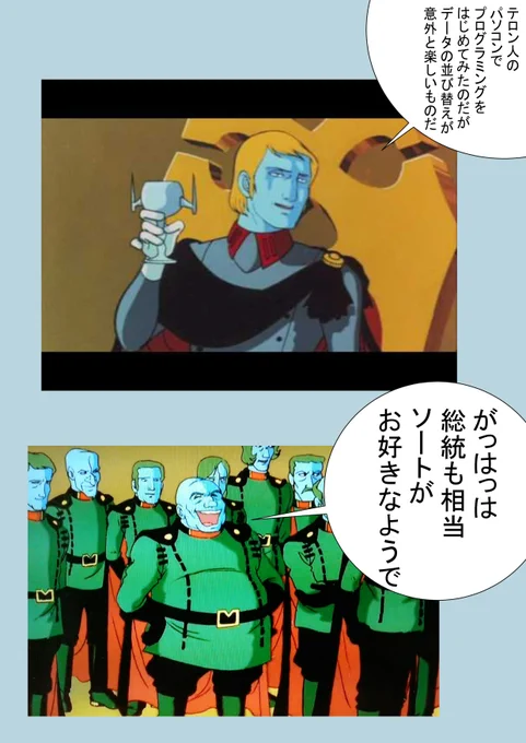 ガミラスジョーク 