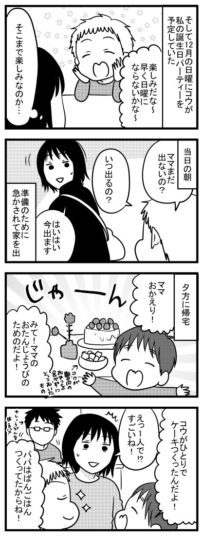 私の誕生日を7歳長男がとんでもなく楽しみにしていた話。
今こんなだけど、いずれ成長して「おめでとう」も言ってくれなくなるでしょ…考えただけで泣くわ…

#うちのこざんまい https://t.co/iW18Er54hb 