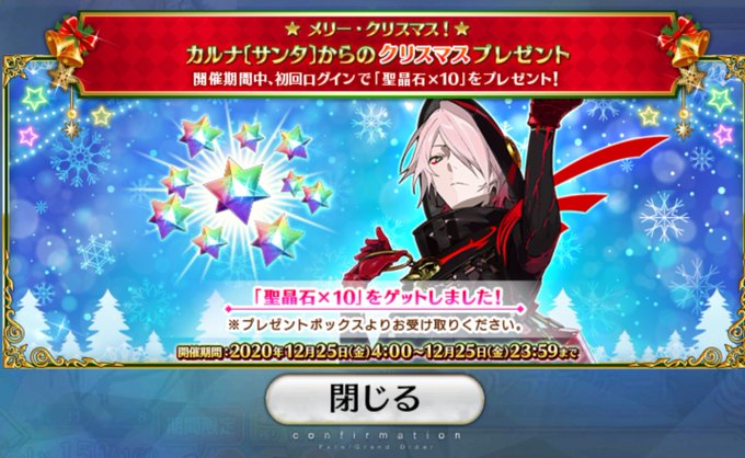 Fgoで カルナサンタ が話題に Fatego トレンディソーシャルゲームス