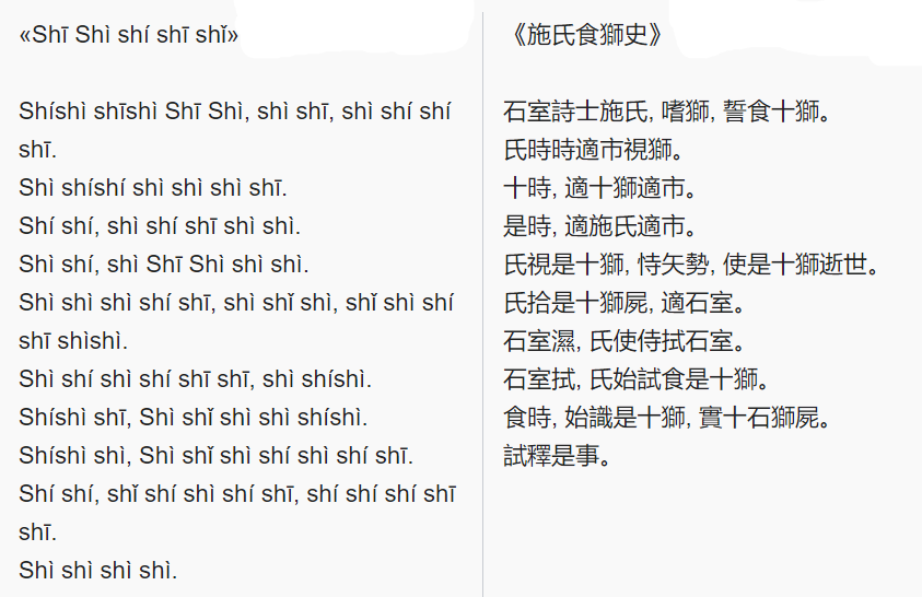 Així que amb una llengua tonal com el xinès, hi ha qui fa coses tan curioses com el poema "施氏食獅史" del poeta 赵元任 “Zhào Yuánrèn” (1892-1982).施氏食獅史Shī shì shí shī shǐ“La història de Shī shì menjant lleons”