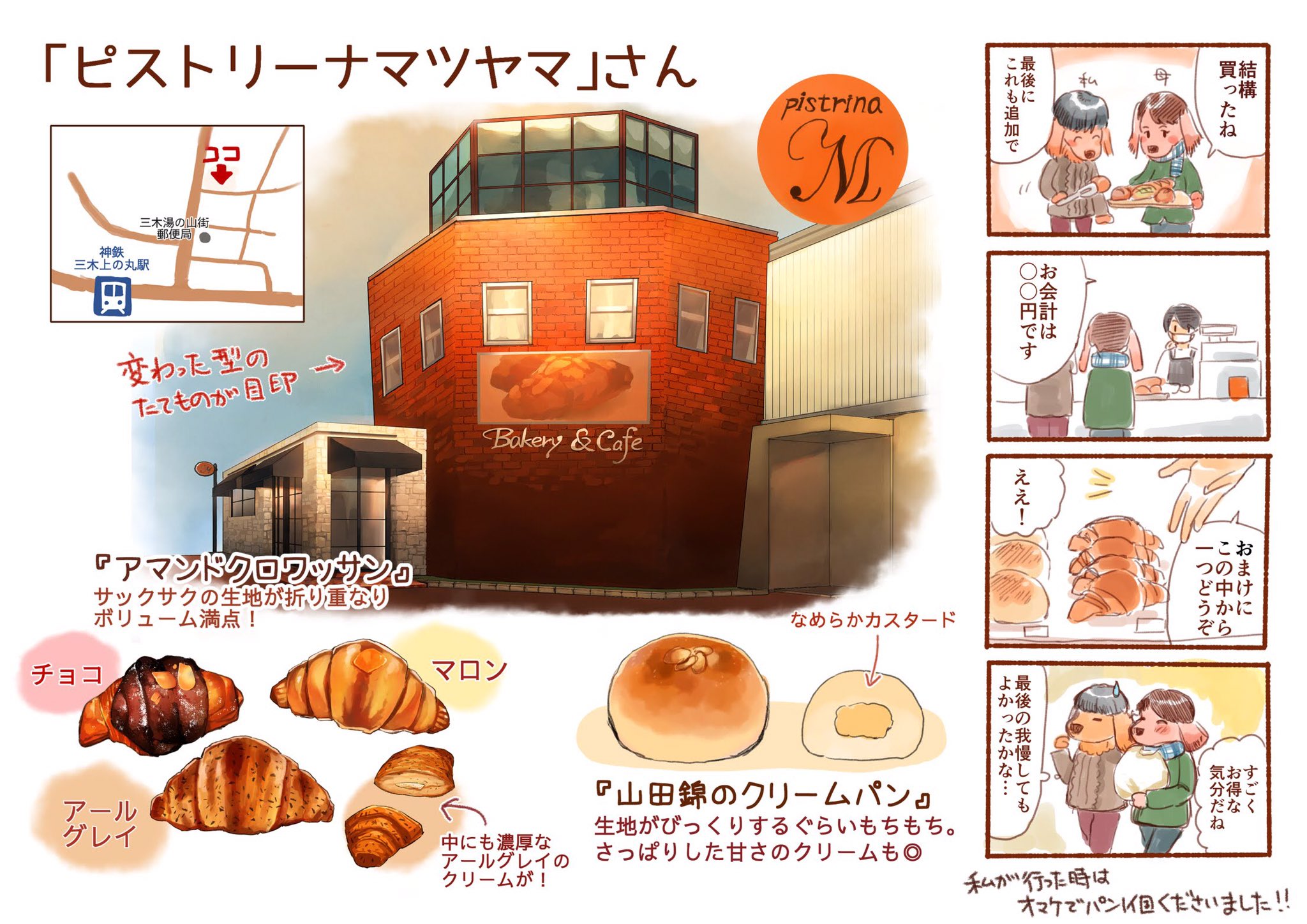 あすた ろ ってぃ Rt Notohanokoko 神鉄三木上の丸駅の近くにあるパン屋 ピストリーナマツヤマ さん 食パンやデニッシュで有名ですが その他の種類も豊富でパン好きにはたまらないお店です 三木の名産とコラボしたパンも多いので三木にお越しの