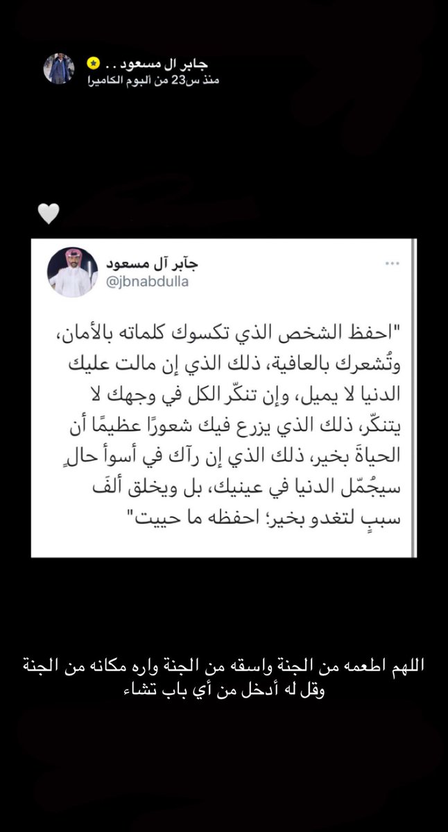 jroo07's tweet photo. اللهم اطعمه من الجنة واسقه من الجنة واره مكانه من الجنة وقل له أدخل من أي باب تشاء
#جابر_ال_مسعود_في_ذمه_الله https://t.co/7SyfynwKh5