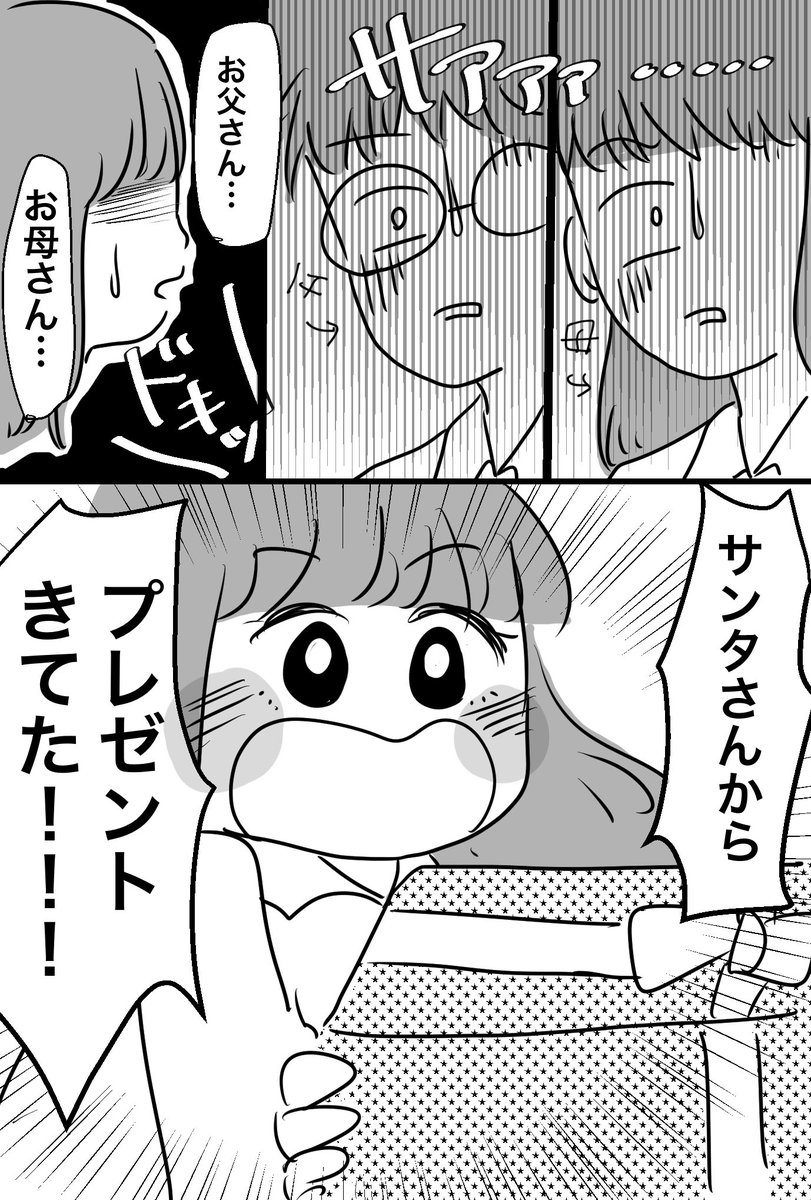 クリスマスの思い出②

サンタさんが部屋入ってきたところを目撃してしまった話です
#育児漫画 
#まみむめ日記 