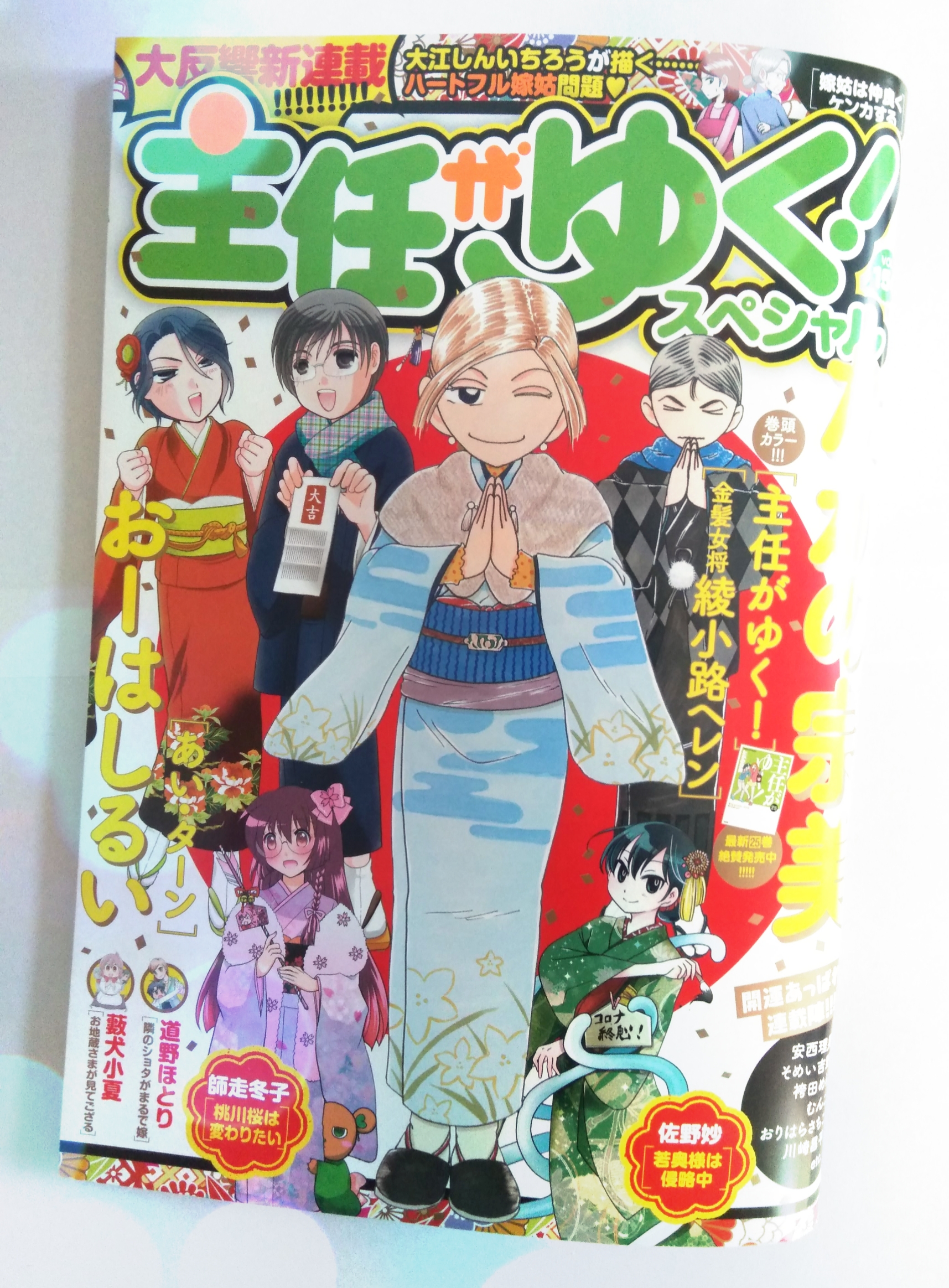 ぶんか社チーム4コマ 絶賛発売 主任がゆく スペシャル 154号 単行本発売を記念して 後藤羽矢子 先生 女王様の卵 第1話をスペシャル掲載 さらに 漫画家さんに聞いてみた にも登場 女王様 の裏話やプライベートまで あれこれ聞い