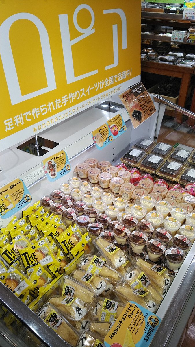 道の駅どまんなかたぬま 公式 おはようございます Merry Christmas 昨日から足利のロピアさんの スイーツ 限定販売中です あの有名なパティシエが監修したクリスマスケーキのはしっこを限定販売中です めちゃめちゃ美味しいので 道の駅どまんなかたぬま 公式 おはようございます Merry Christmas 昨日から足利のロピアさんの スイーツ 限定販売中です あの有名なパティシエが監修したクリスマスケーキのはしっこを限定販売中です めちゃめちゃ美味しいので