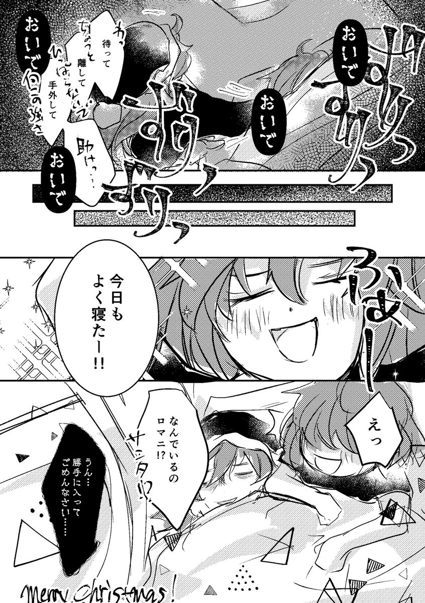 クリスマスロマぐだ♀漫画、文字間違いあったのでちょっと修正ついでにホラー感を強化。 