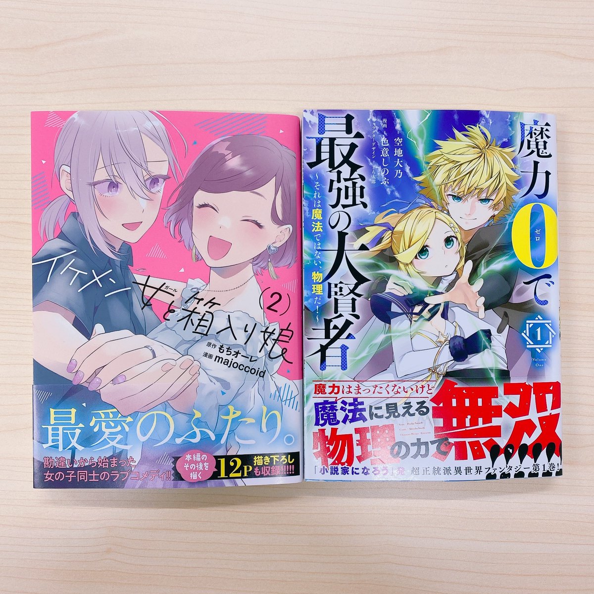 一迅社の宣伝課です V Twitter 本日発売 Rexコミックス イケメン女と箱入り娘 2 もちオーレ 原作 Majoccoid 漫画 魔力0で最強の大賢者 それは魔法ではない 物理だ 1 空地 大乃 原作 色意 しのぶ 漫画 ぎん太郎 キャラクター 一迅社の宣伝課です V Twitter 本日発売 Rexコミックス イケメン女と箱入り娘 2 もちオーレ 原作 Majoccoid 漫画 魔力0で最強の大賢者 それは魔法ではない 物理だ 1 空地 大乃 原作 色意 しのぶ 漫画 ぎん太郎 キャラクター