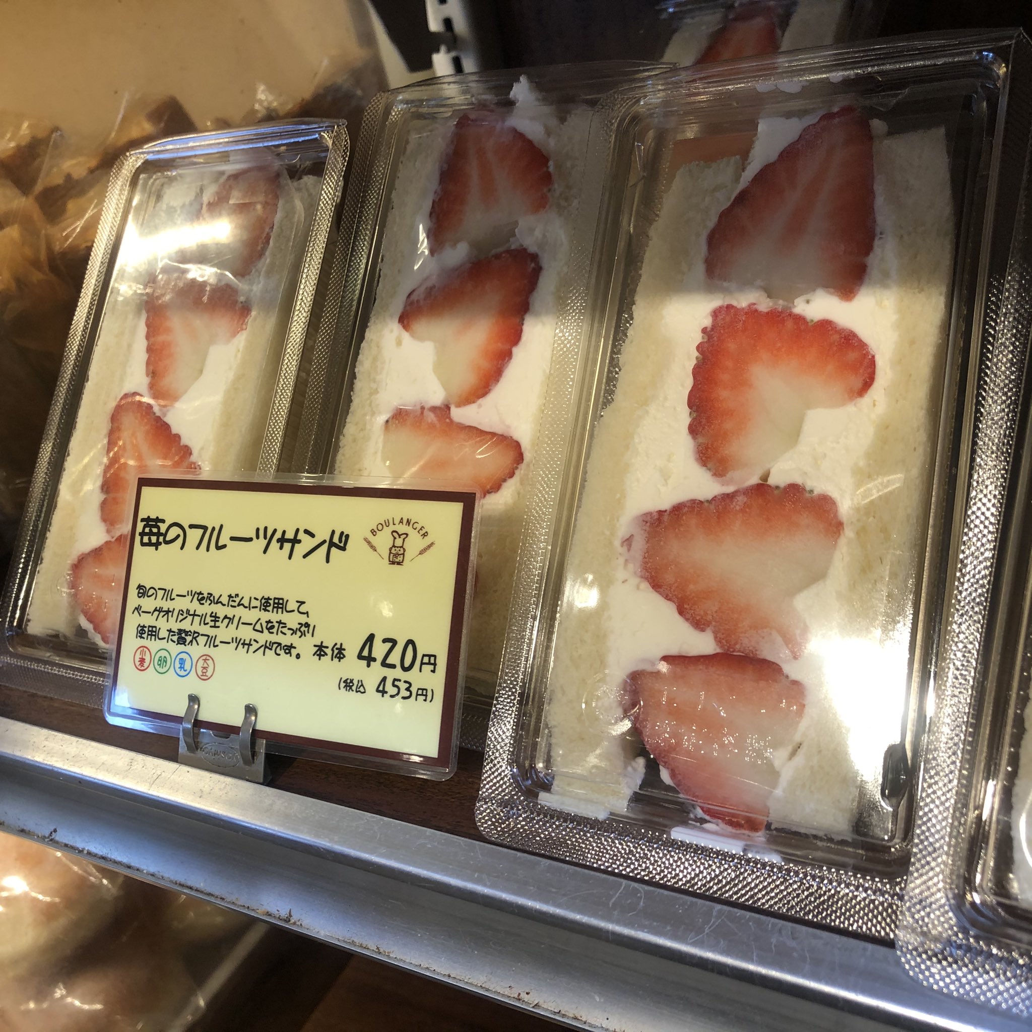 ベーグくん 100円パンのブーランジェベーグ リニューアルオープンした草加店にて見つけてしまいました フルーツ自家製クリームがた っぷり入ったフルーツサンド 目でも口でも楽しめる ベーグが自信を持って販売できる商品が ベーグくん 100円パンのブーランジェベーグ リニューアルオープンした草加店にて見つけてしまいました フルーツ自家製クリームがた っぷり入ったフルーツサンド 目でも口でも楽しめる ベーグが自信を持って販売できる商品が