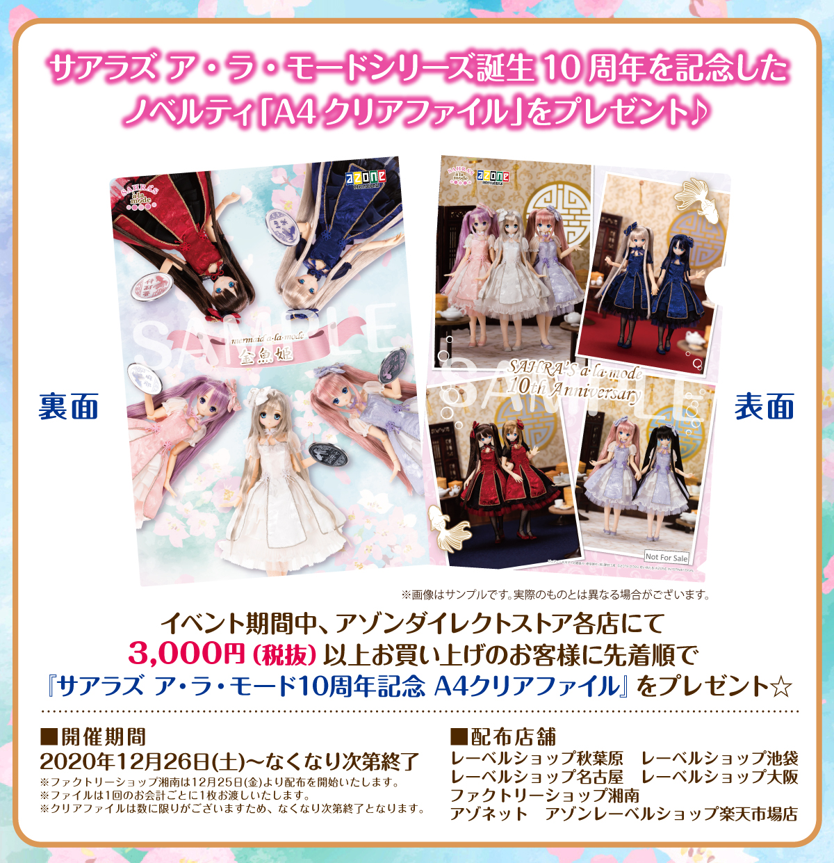 アゾンレーベルショップ名古屋 A Twitter 年12月26日 土 から Azone M D C アゾンと思い当たる 展 開催記念 クリアファイルプレゼント T Co Cwvk52ijcu 3 000以上のお買い物で サアラズ ア ラ モード10周年記念 クリアファイル を アゾンレーベルショップ名古屋 A Twitter 年12月26日 土 から Azone M D C アゾンと思い当たる 展 開催記念 クリアファイルプレゼント T Co Cwvk52ijcu 3 000以上のお買い物で サアラズ ア ラ モード10周年記念 クリアファイル を