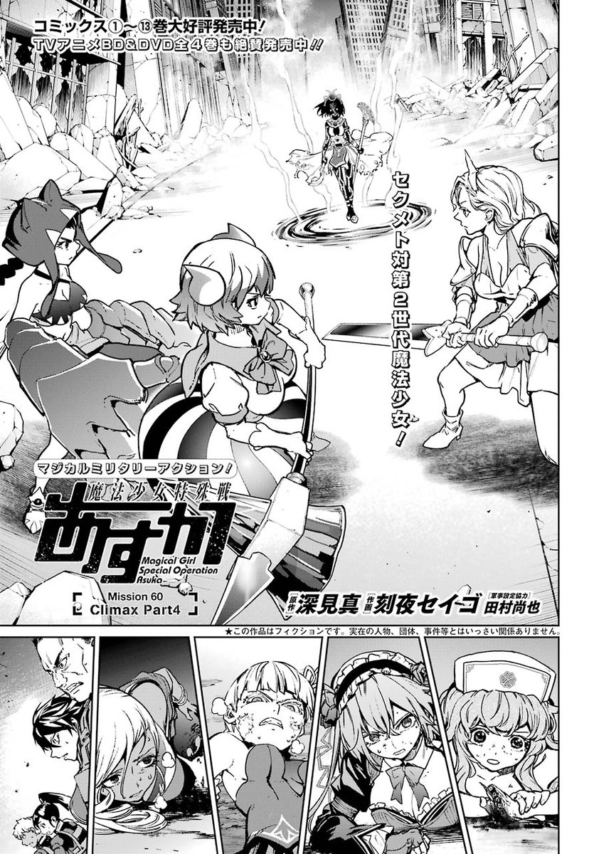 魔法少女特殊戦あすか ペイペイ 魔法少女特殊戦あすか ペイペイ
