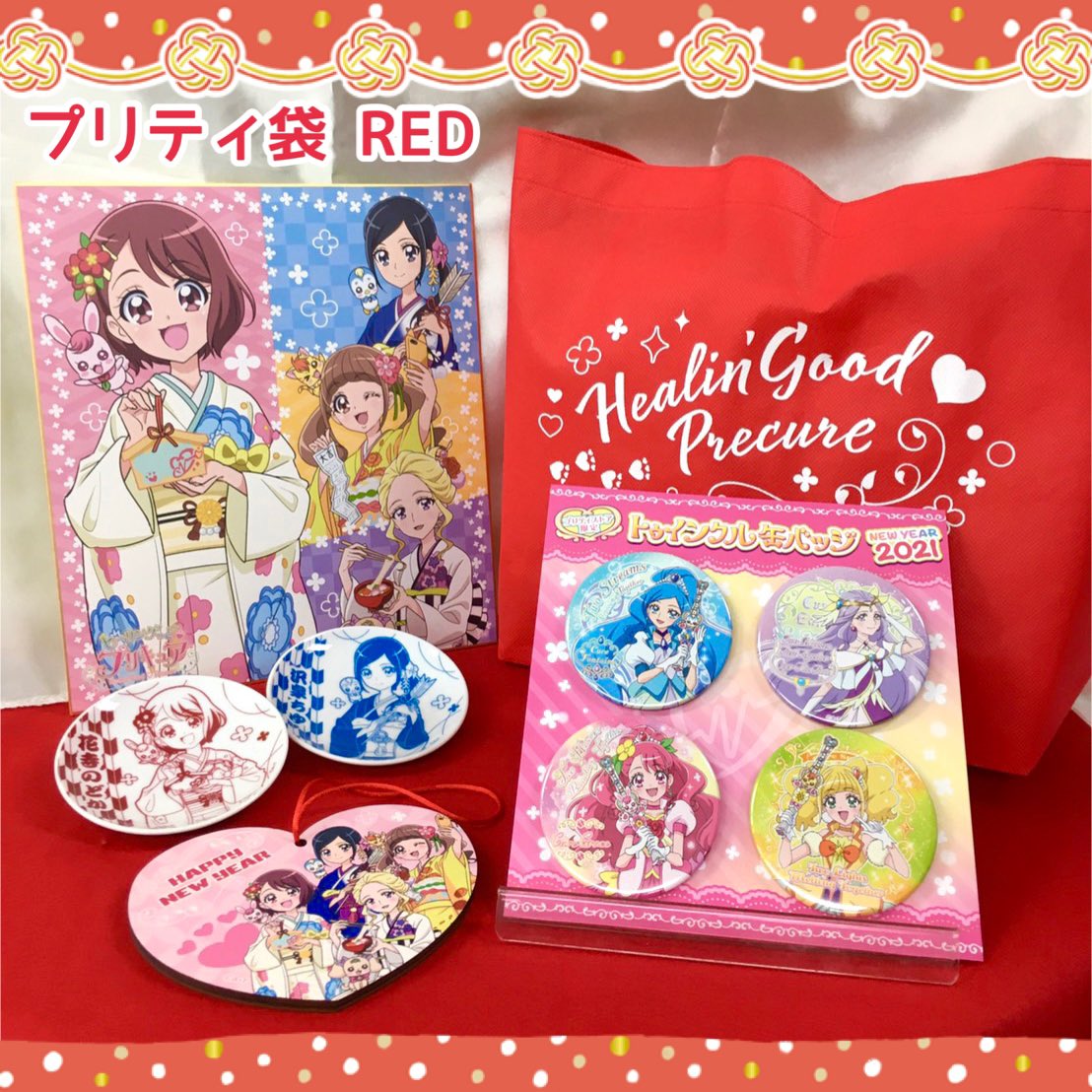 福袋情報③】「プリティ袋 Ver. RED」「プリティ袋 Ver. WHITE」の中身