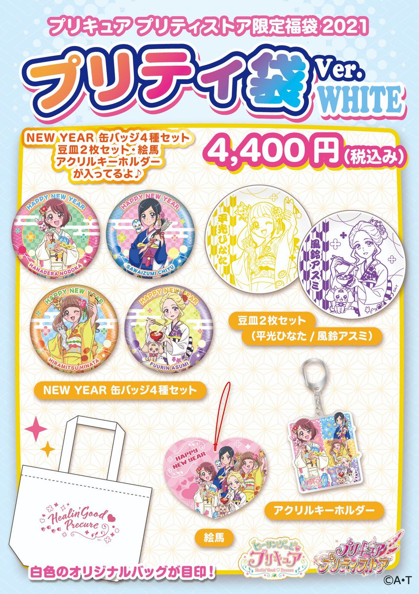 福袋情報③】「プリティ袋 Ver. RED」「プリティ袋 Ver. WHITE」の中身