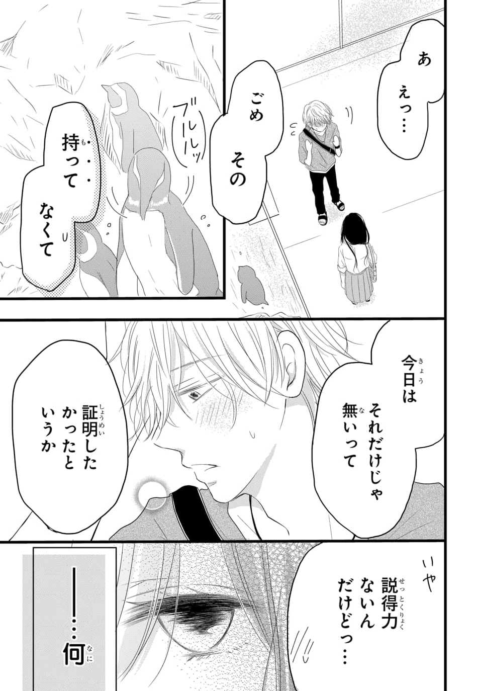 Twitter 上的 マンガpark マンガパーク マンガpark だけで読める連載 アクトジジョウ 第5話 更新 第6話 先読みスタート 赤ちゃんペンギンを見て 先生夫婦の姿を思い出し切なくなる春瀬に思わずキスした三谷 今日はそれだけじゃないと決めていたのに
