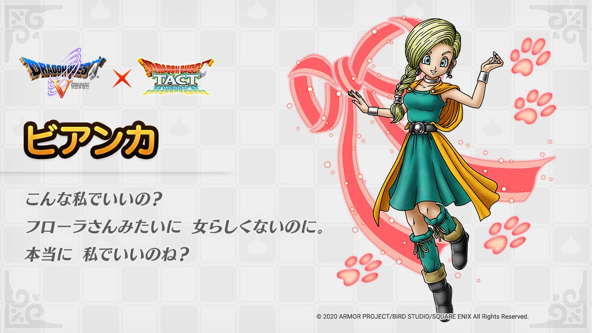 ドラゴンクエストタクト公式 イベント登場キャラクター紹介 12 31 木 に開催予定の ドラゴンクエスト v イベントに登場するキャラクター ビアンカ をご紹介します ドラクエタクト ドラゴンクエストタクト公式 イベント登場キャラクター紹介 12 31 木 に開催予定の ドラゴンクエスト v イベントに登場するキャラクター ビアンカ をご紹介します ドラクエタクト