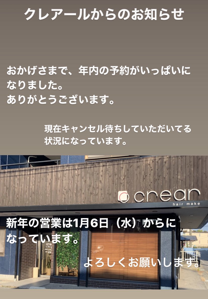 Hair Make Crear ヘアーメイク クレアール Crear Toyota Twitter