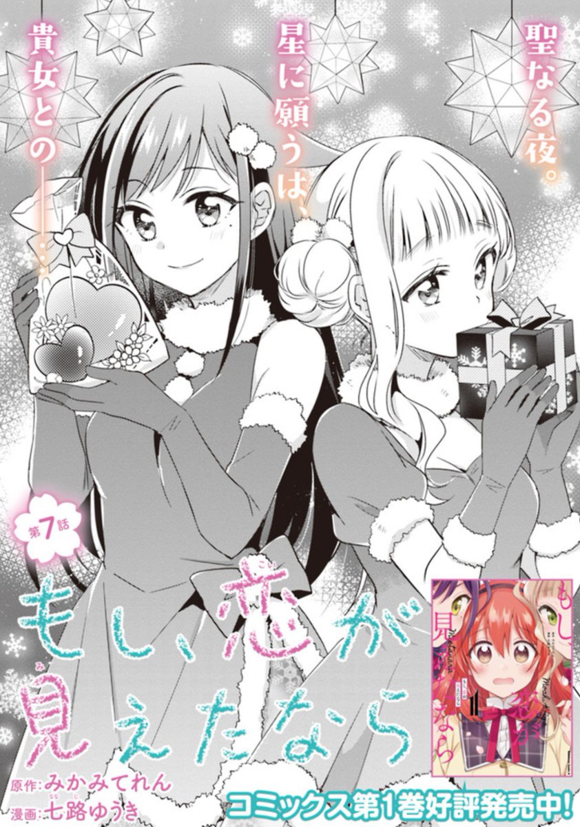 本日 もし 恋が見えたなら と わたしが恋人になれるわけないじゃん ムリムリ みかみてれん ガールズラブコメの漫画