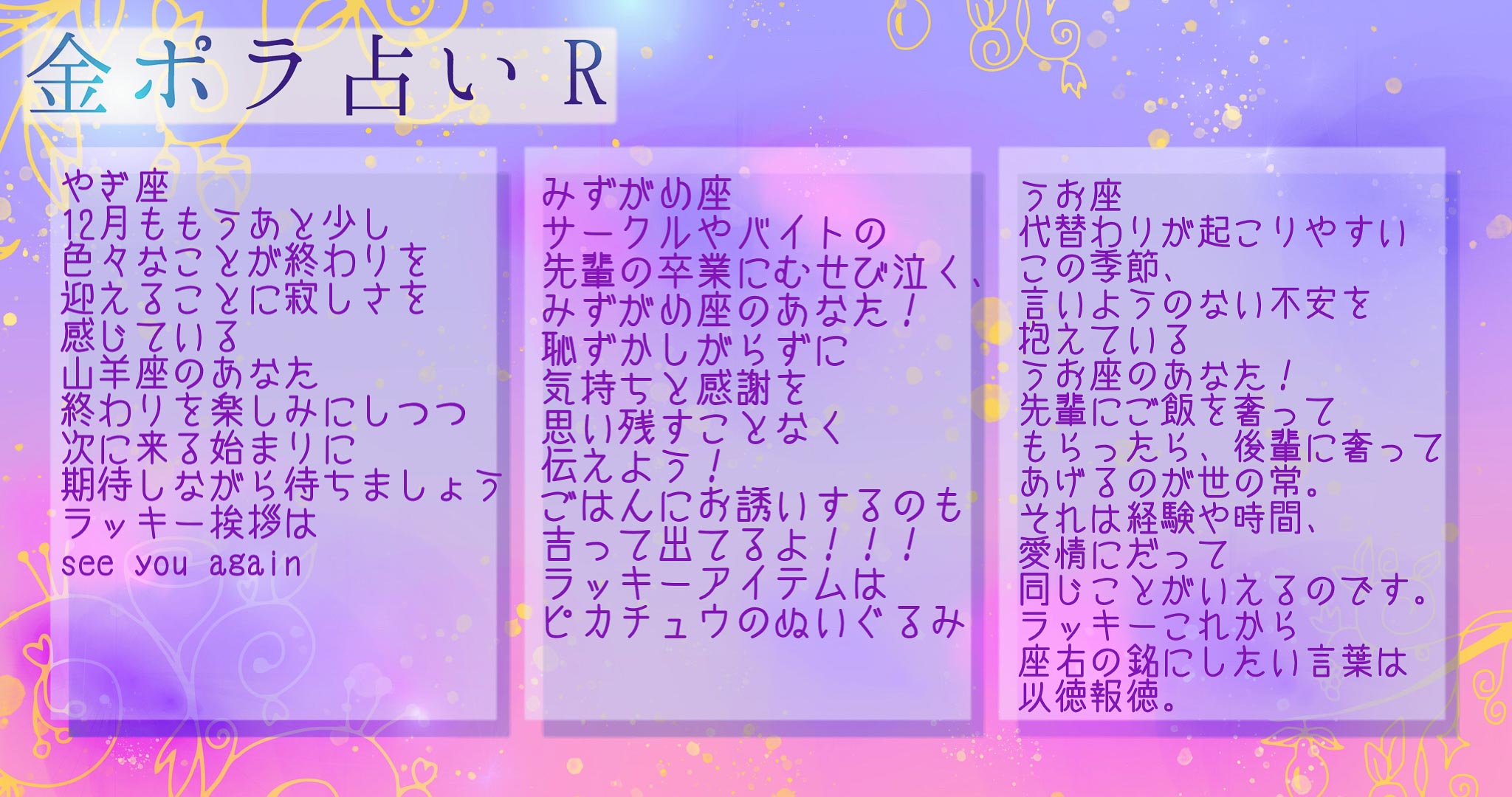 立命館大学放送局 衣笠キャンパス 金曜のポラリス おまたせしました ほんじつも 星座占いr の結果をお届け 来年度の放送でも占いはあると思うのでお楽しみに 立命館大学放送局 衣笠キャンパス 金曜のポラリス おまたせしました ほんじつも 星座占いr の結果をお届け 来年度の放送でも占いはあると思うのでお楽しみに