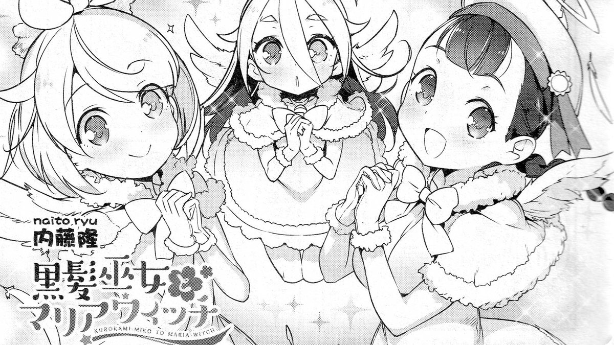 黒髪巫女と
魔法少女姉妹の
クリスマスの巻。
(1/3)
#黒髪巫女とマリアウィッチ 