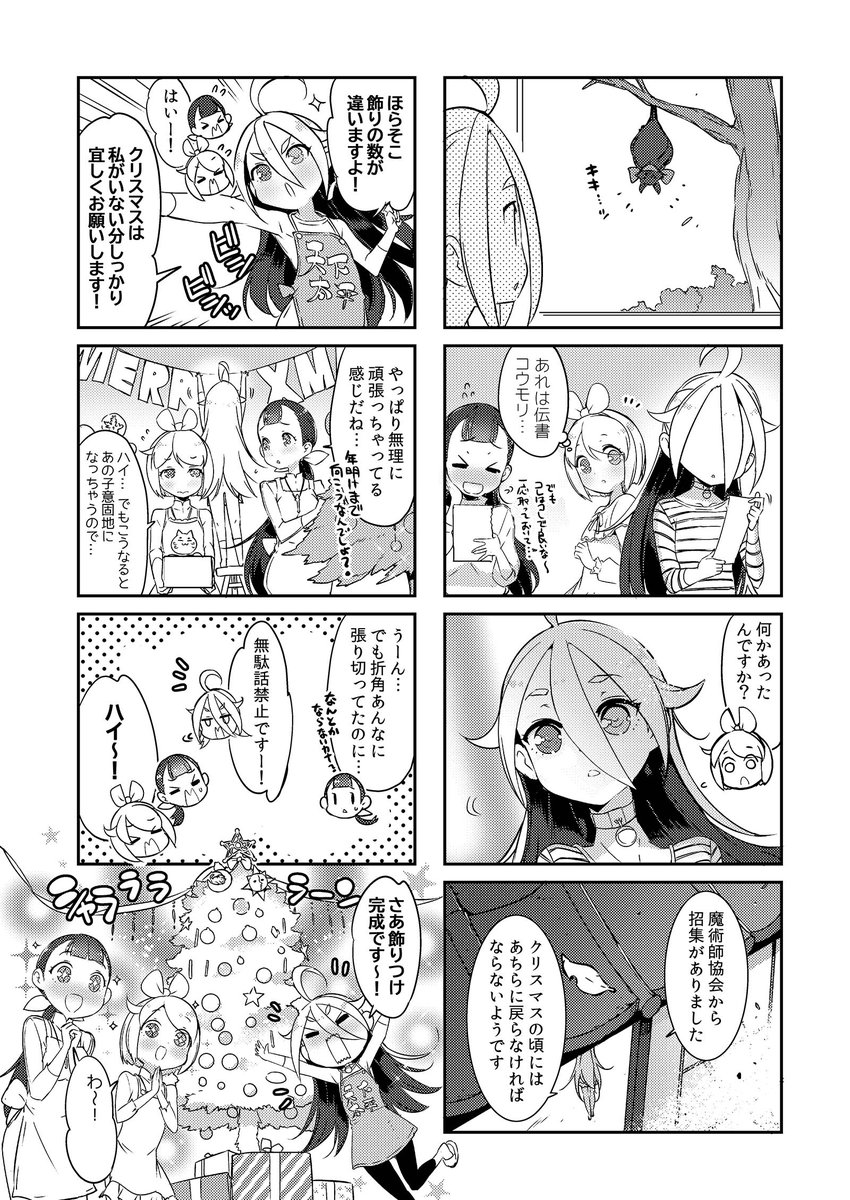 黒髪巫女と
魔法少女姉妹の
クリスマスの巻。
(1/3)
#黒髪巫女とマリアウィッチ 