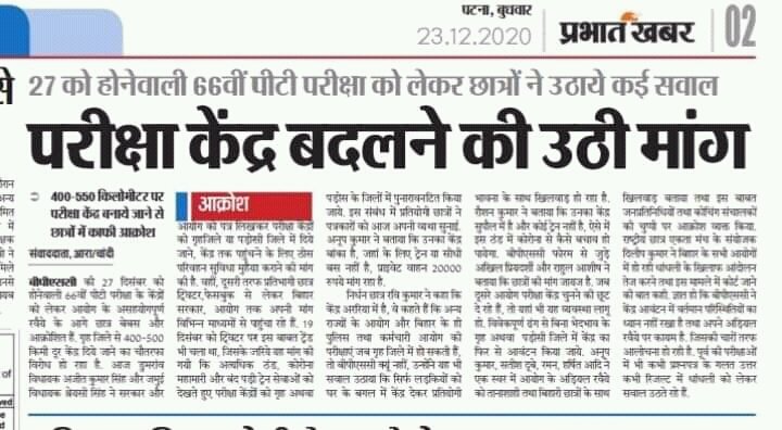 activistritu's tweet photo. हमारे छात्र वन विभाग की परीक्षा मालगाड़ी पर देने गए। अब दो दिन बाद बीपीएससी की परीक्षा है। छात्रों ने आयोग को लगातार पत्र लिखे की सेंटर नज़दीक दें। उल्टा संवेदनहीन और ज़िद्दी सरकार ने जवाब दिया कि परीक्षा के केंद्र और तिथि कुछ भी नहीं बदलेंगे। पूर्ण विवरण: https://t.co/LCzXPHdH8M https://t.co/pZ2gBjkjIy