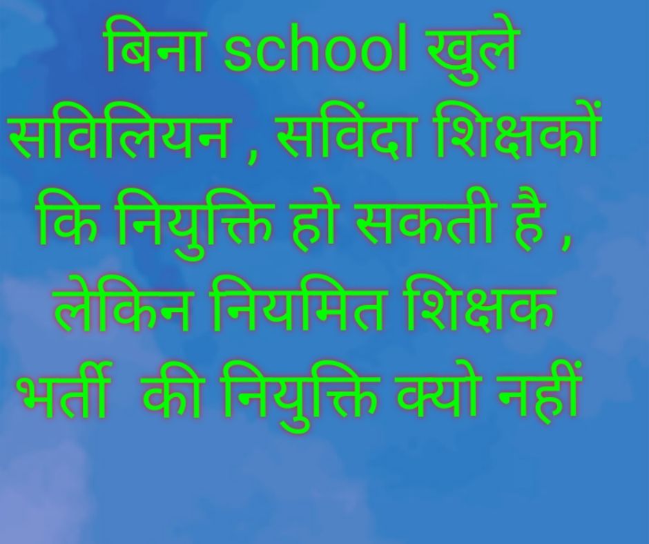 DANESHW68758158's tweet photo. कागज में नियुक्त नही हकीकत में स्कूल में नियुक्ति दीजिए
#व्याख्याता_पदस्थापना_जल्दी_हो
#14580_शिक्षक_भर्ती
#नियुक्ति_दो_जनवरी_में 
@bhupeshbaghel
@ChhattisgarhCMO
@Drpremsaisingh 
@SanjeevShuklaCG 
@_vikasupadhyay 
@MohanMarkamPCC https://t.co/uXGp2n8Hj0