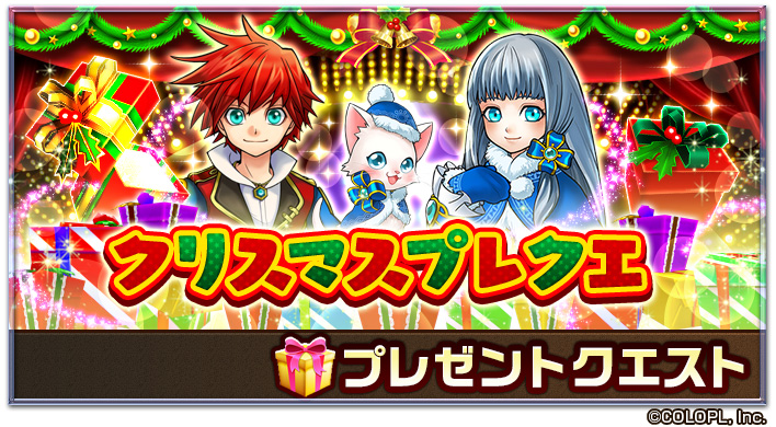 白猫 クリスマスプレゼントクエスト開催 メリークリスマス 白猫まとめmix 白猫 クリスマスプレゼントクエスト開催 メリークリスマス 白猫まとめmix