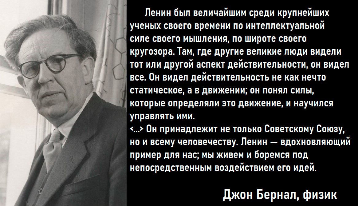 Ленин давно стал частью не только истории, но также социального, научного и культурного прогресса, нравится это кому-то или нет. Это невозможно сжечь, стереть или закопать. Тот, кто сегодня очерняет Ленина, лишь выбирает путь невежества, деградации и упадка.