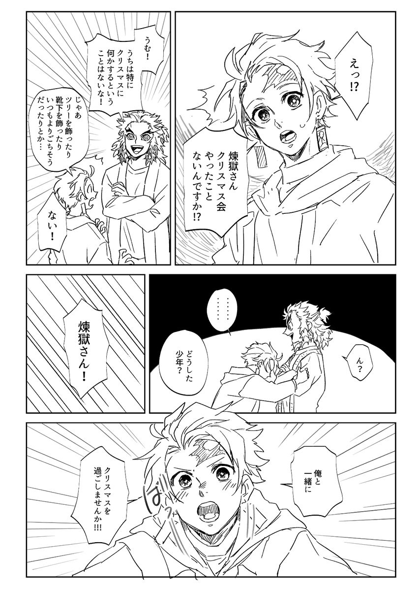 煉炭で現パロなクリスマス漫画。(1/2)
notキ学軸 