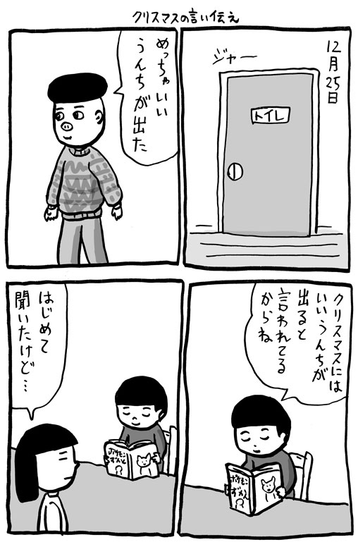 クリスマスの言い伝え 