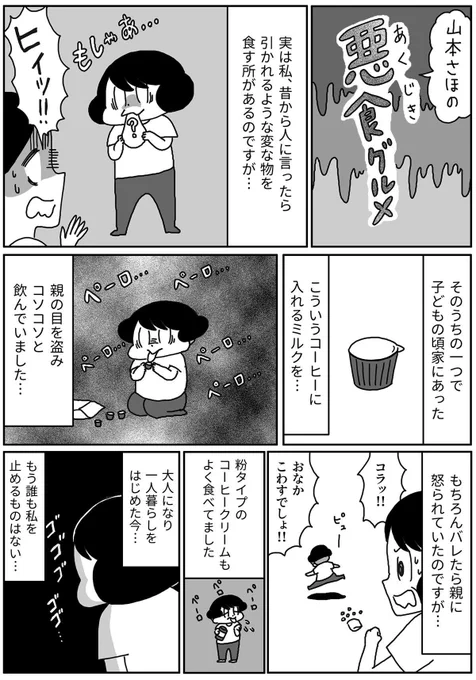 『きょうも厄日です』
第53回「私が食べる変な大好物の話」です。
よろしくおねがいいたします!
#山本さほ #きょうも厄日です #文春オンライン
↓過去の回もこちらから読めます!
https://t.co/t6oxEEUgiz 