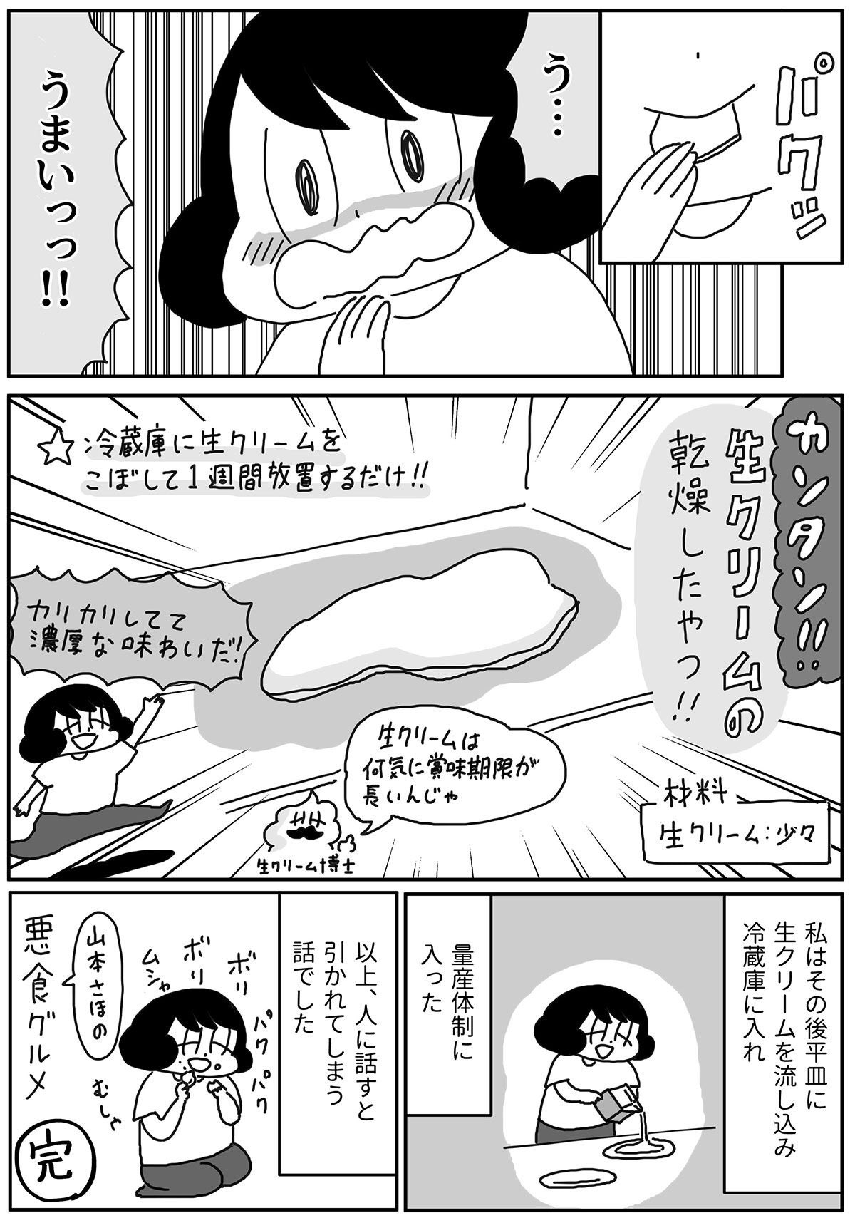 山本さほ きょうも厄日です 第53回 私が食べる変な大好物の話 です よろしくおねがいいたします 山本さほ きょうも厄日です 文春オンライン 過去の回もこちらから読めます T Co T6oxeeugiz