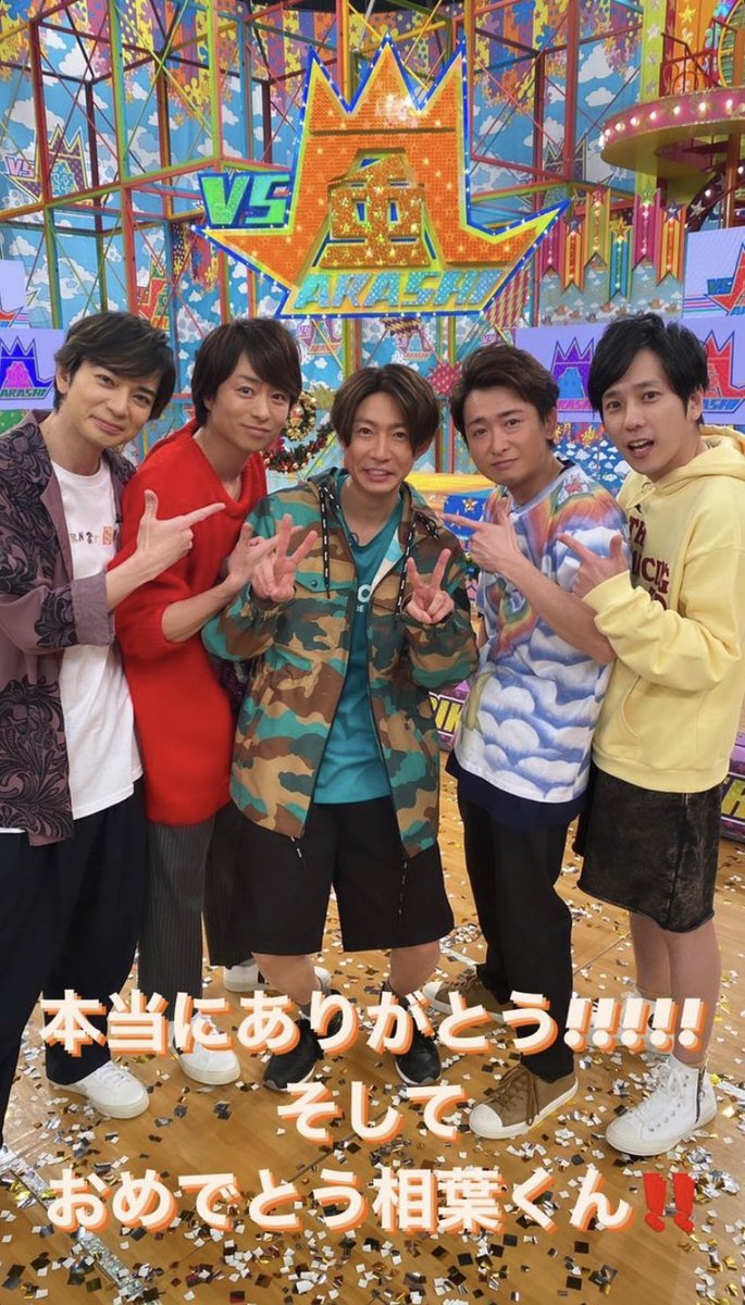 Vs嵐スタッフに感謝カンゲキ雨嵐 Twitter Search
