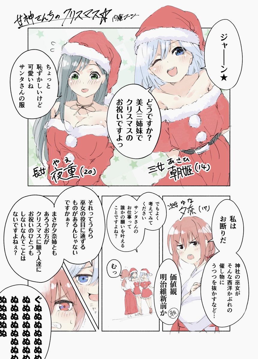 甘神さんちのクリスマス?

#甘神さんちの縁結び 