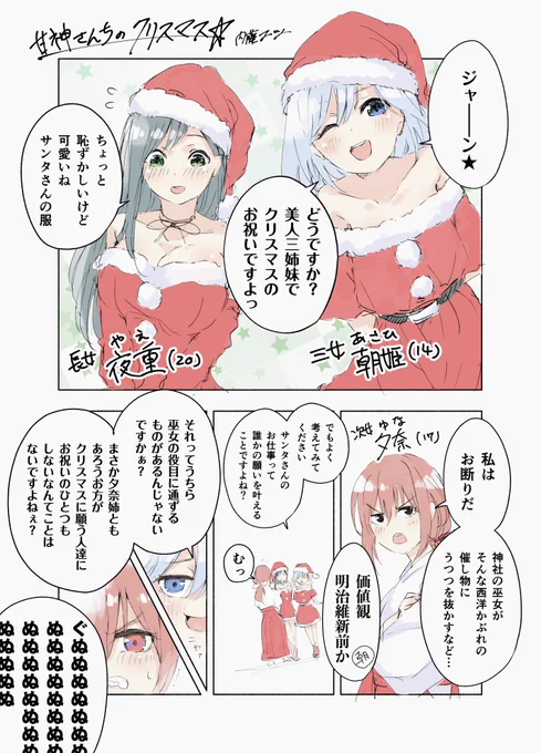 甘神さんちのクリスマス?

#甘神さんちの縁結び 