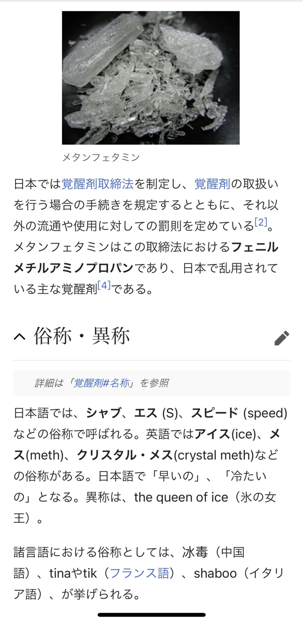 Alter Holometh 日本語では シャブ エス S スピード Speed などの俗称で呼ばれる 英語ではアイス Ice メス Meth クリスタル メス Crystal Meth などの俗称がある ホロ信者の頭がおかしい理由がようやくわかった 本物の犯罪者だったから Alter Holometh 日本語では シャブ エス S スピード Speed などの俗称で呼ばれる 英語ではアイス Ice メス Meth クリスタル メス Crystal Meth などの俗称がある ホロ信者の頭がおかしい理由がようやくわかった 本物の犯罪者だったから