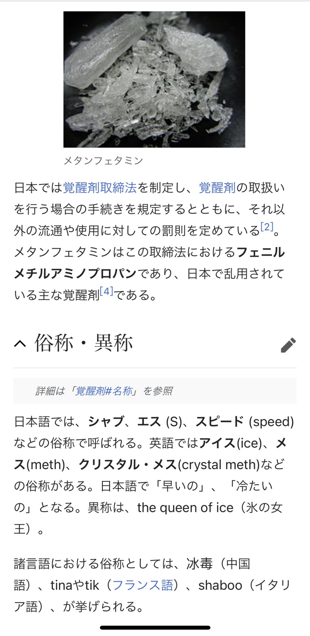 Alter Holometh 日本語では シャブ エス S スピード Speed などの俗称で呼ばれる 英語ではアイス Ice メス Meth クリスタル メス Crystal Meth などの俗称がある ホロ信者の頭がおかしい理由がようやくわかった 本物の犯罪者だったから