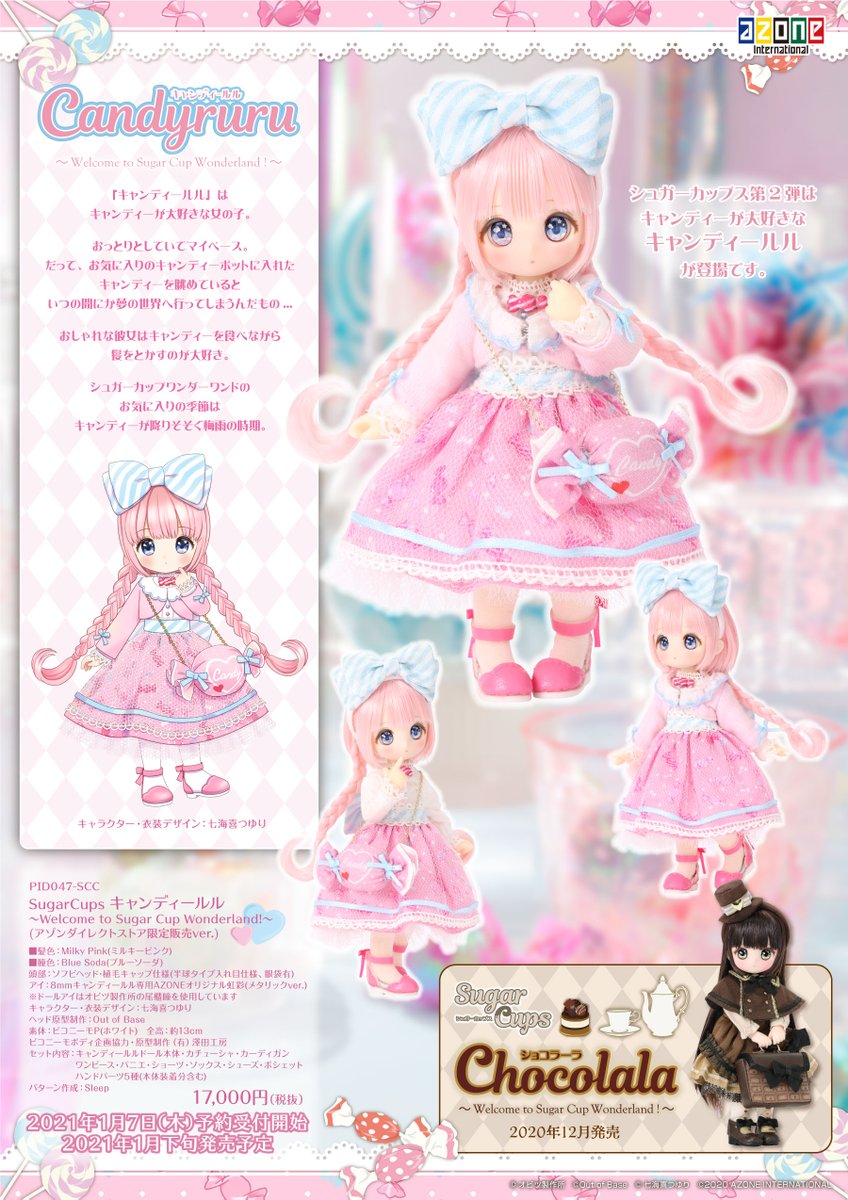 超安い SugarCups シュガーカップス キャンディールル mandhucollege