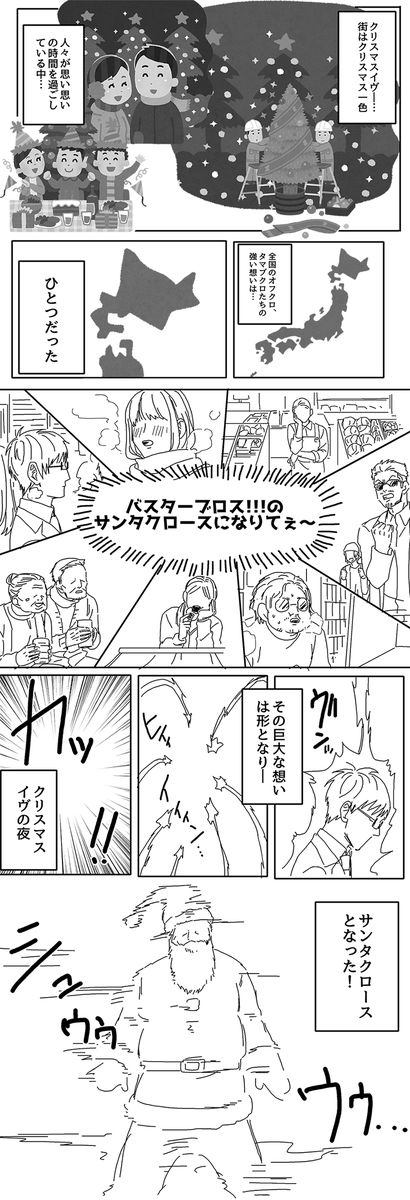 ?君もバスターブロスのサンタクロースだ!?

クソ雑漫画ですいません
メリークリスマス☃️

(4/6) 