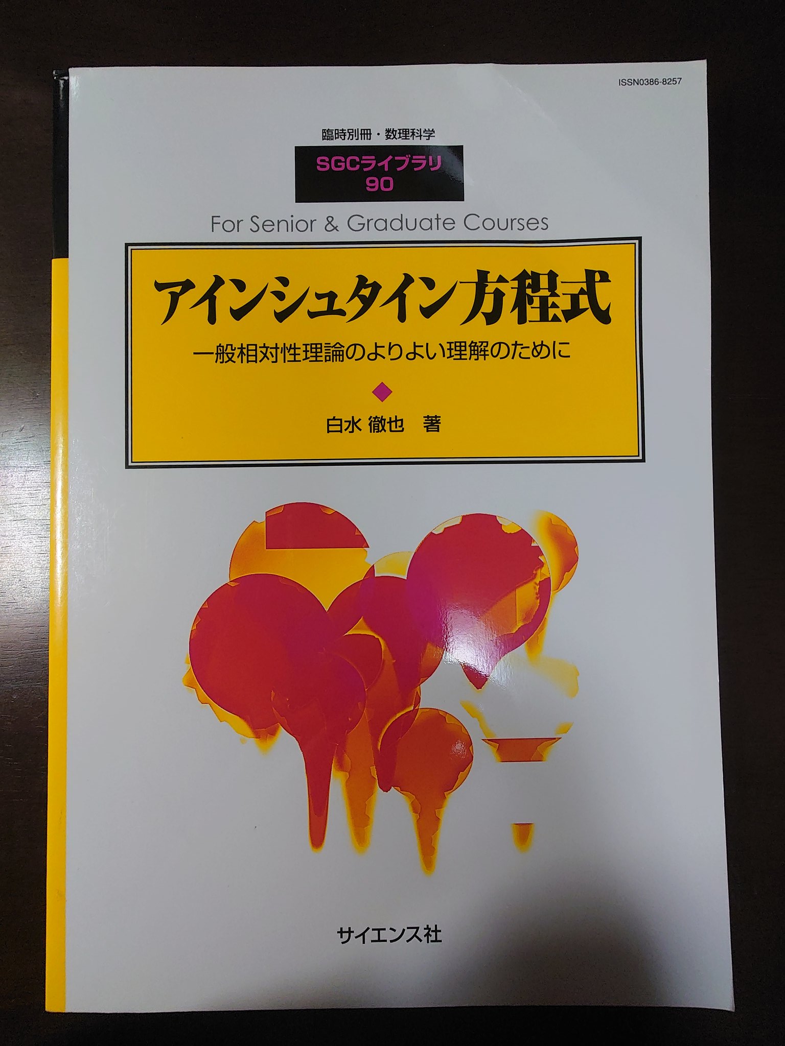 アインシュタイン方程式 Twitter Search Twitter