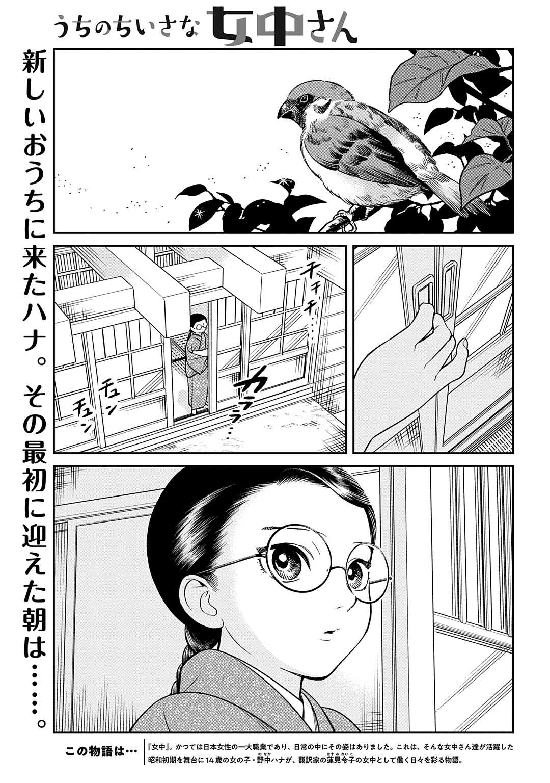 تويتر Comic Zenon ゼノン編集部 على تويتر 大好評新連載第2回 令子のもとで女中働きを始めたハナ ハナはテキパキと仕事をこなすが 彼女の気持ちがわからないと令子は落ち着かない様子で うちのちいさな女中さん コミックゼノン T Co