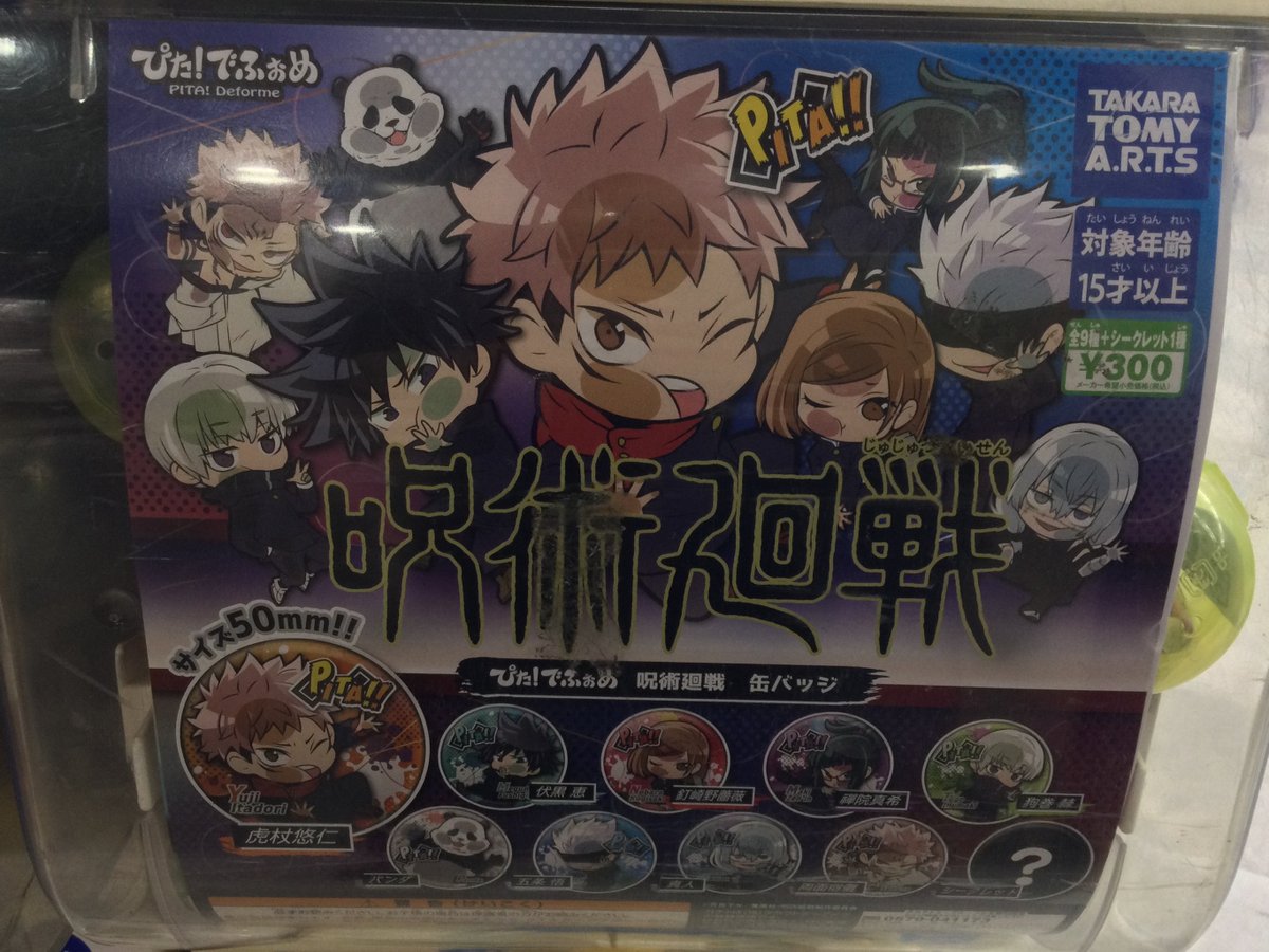 アニメイト池袋本店 カプセル情報 ぴた でふぉめ 呪術廻戦 缶バッジ 当店1fにて稼働中アニ 呪術回線