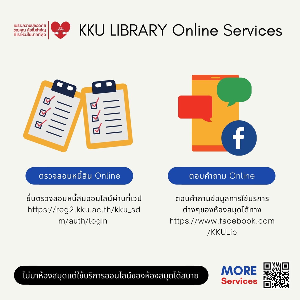 KKU_Library's tweet photo. ถึงไม่มาห้องสมุดแต่ยังใช้บริการออนไลน์ของห้องสมุดได้อย่างสะดวก สบาย COVID-19 ก็ COVID-19 เถอะ เราพร้อมสู้เสมอ ✌️✌️✌️

#COVID19 #KKULibrary #มข #ทีมมข https://t.co/huJMl7hVgl