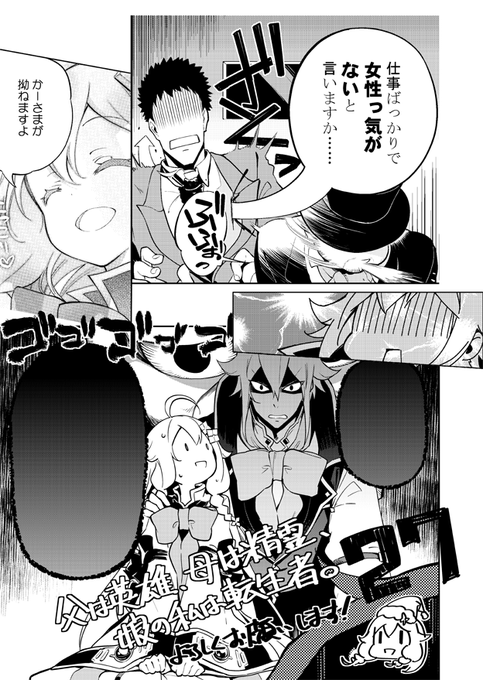本日発売の月刊ビッグガンガンに父は英雄～の27話が掲載されています。

ラフィリアに手紙が届いた頃、エレンは治療院へ向かっており──そして・・・

これまでバラバラに描かれていた事象が一つに繋がり、物語がいよいよ大きく動き始めます!

そしてロヴェルをブチ切れさせたとある一言とは… 